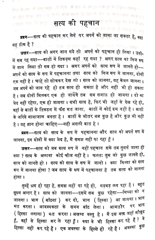 Shakti Ka Jagaran Aur Kundalini